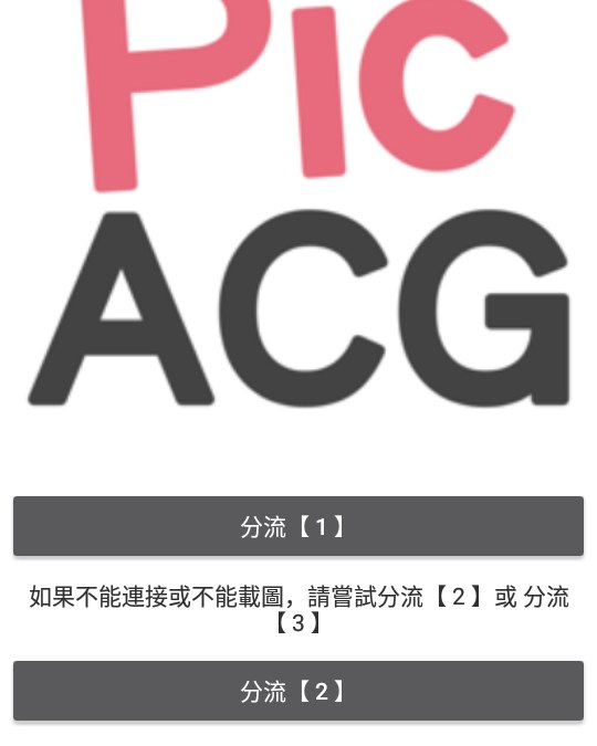 哔咔漫画竖屏翻看界面