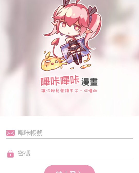 哔咔漫画收藏书架界面